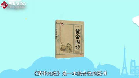 一分鐘了解黃帝內經
