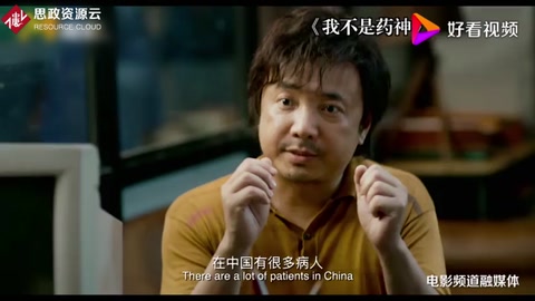 《<em>我</em>不是藥神》預告片