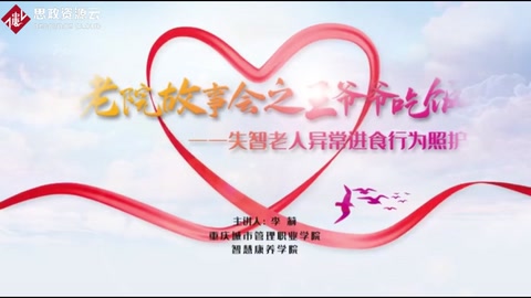 養(yǎng)老院故事會之王爺爺吃飯
