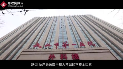 骨科<em>墜</em>床跌倒的護理知識點