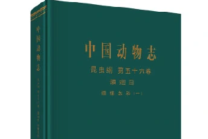 《中國動物志?圓口綱軟骨魚綱》——<em>孟</em><em>慶</em>聞承擔編著