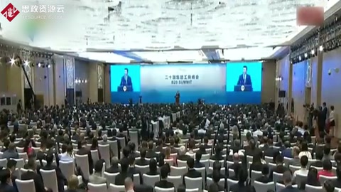 習(xí)近平出席二十國集團(tuán)工商峰會開幕式并發(fā)表主旨演講