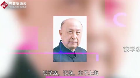 錢學森——科學家、兩彈一星功勛獎章獲得者