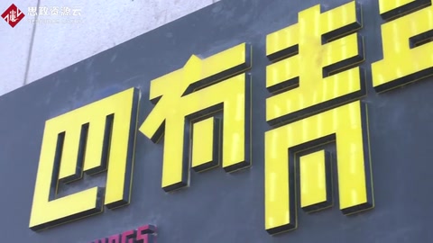 四有青年創(chuàng)始人專訪-商機(jī)去哪兒APP