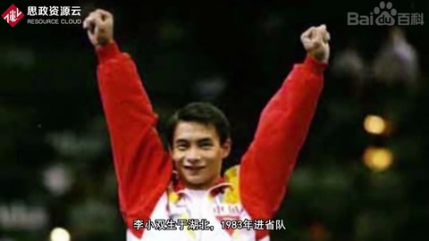 <em>李</em>小雙：<em>中國</em><em>體操</em><em>運(yùn)動(dòng)員</em>