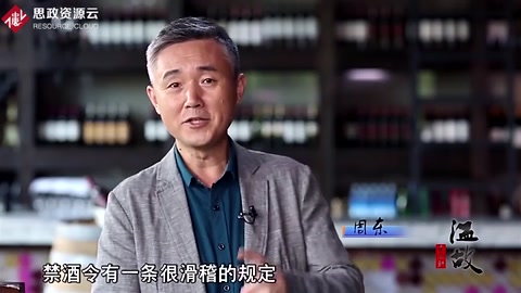 美國禁酒令生效后，葡萄酒商改賣濃縮葡萄汁，用嚴禁聲明教人<em>釀酒</em>