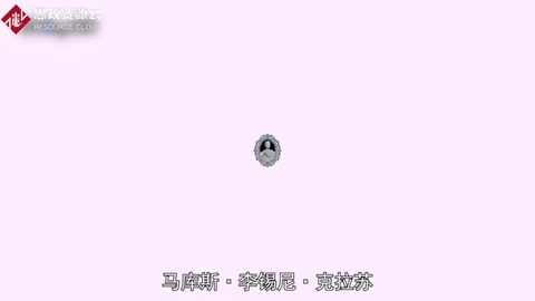一分鐘了解<em>馬</em>庫(kù)斯·李<em>錫</em>尼·克拉蘇