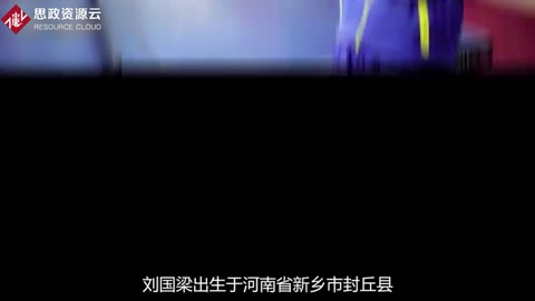 中國<em>乒乓球</em>協會主席——劉國梁