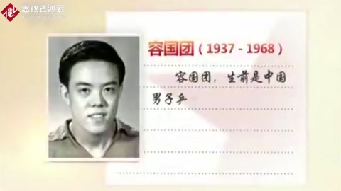 最美奮斗者：容國團(tuán)