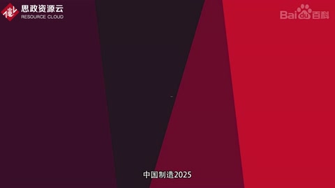 <em>一分鐘</em><em>了解</em><em>中國(guó)</em><em>制造</em><em>2025</em>