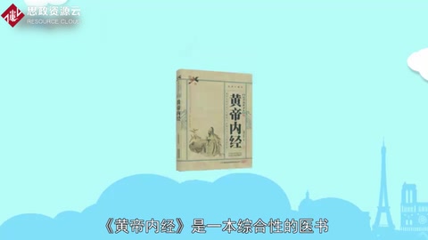 帶你了解《黃帝內(nèi)經(jīng)》——中國最早的醫(yī)學(xué)典籍