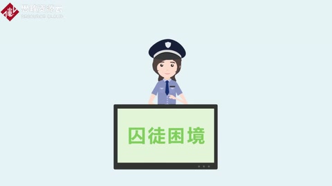 讓罪犯說(shuō)實(shí)話<em>的</em>策略：囚徒困境