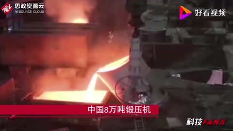 中國8萬噸鍛壓機(jī)打破西方壟斷，百噸飛機(jī)大梁一次就能成型！