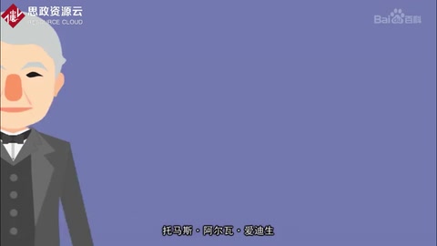 <em>一分鐘</em><em>了解</em>托馬斯·<em>阿</em><em>爾</em>瓦·愛(ài)迪生