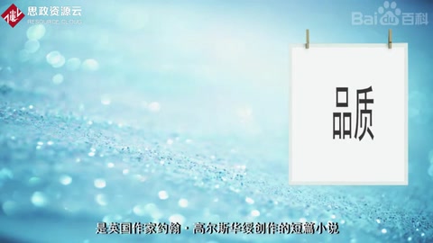 《品質(zhì)》——<em>約翰</em>·<em>高</em><em>爾</em><em>斯</em><em>華</em><em>綏</em>創(chuàng)作的短篇小說(shuō)