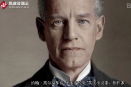 約翰·高爾斯華綏——帶你了解英國著名現(xiàn)實(shí)主義<em>作家</em>