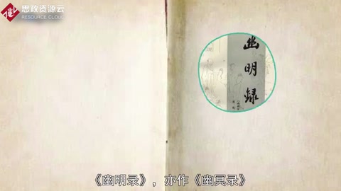 《幽明錄》——<em>南朝</em><em>劉義慶</em>編寫的志怪小說集