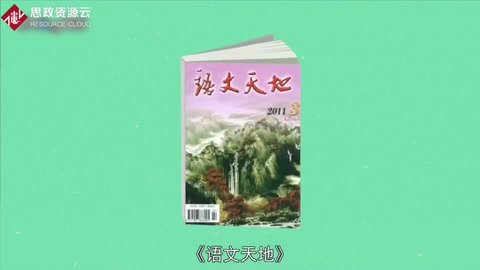 一分鐘讀懂語(yǔ)文天地