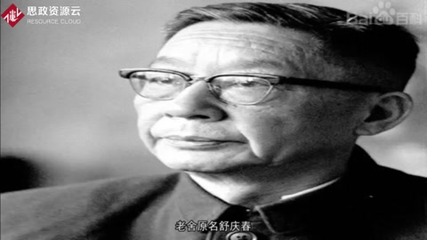 一分鐘了解老舍