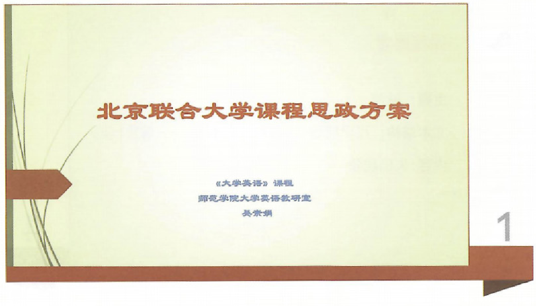 <em>課件</em>：《大學<em>英語</em>》大學<em>英語</em>