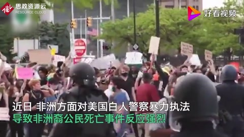 外交部：希望美方正視并認(rèn)真傾聽反對(duì)種族<em>歧視</em>的正義呼聲