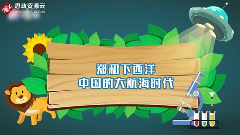 鄭和下西洋：中國的大航海時(shí)代
