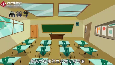 高等學校課程思政建設指導綱要：思想政治貫穿人才培養(yǎng)