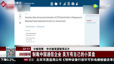 中興<em>被</em>美國禁用芯片，制裁中國通信企業