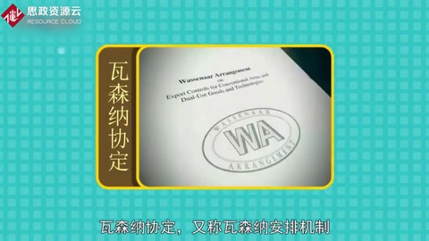 帶你了解瓦<em>森</em>納協定——又稱瓦<em>森</em>納安排機制