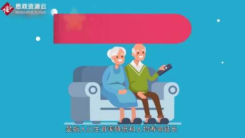 <em>帶你</em><em>了解</em>人口老齡化——老年人口比例相應增長<em>的</em>動態