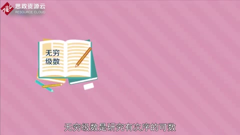 一分鐘了解無窮級數(shù)