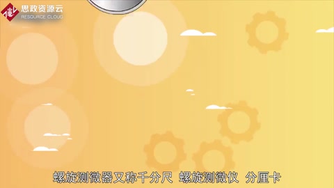 一分鐘<em>了解</em>螺旋測(cè)微器