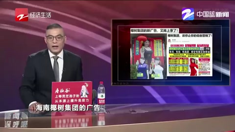 椰樹集團(tuán) 該停止你的低俗營銷了
