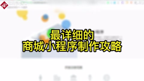 微信小程序<em>商城</em>怎樣做，細說整個創建的過程，仔細看