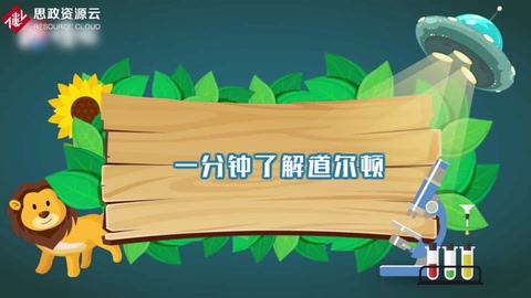 一分鐘了解約翰·道爾頓——<em>英國</em><em>化學家</em>、<em>物理學家</em>