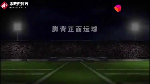 腳背正面<em>運球</em>動作要領
