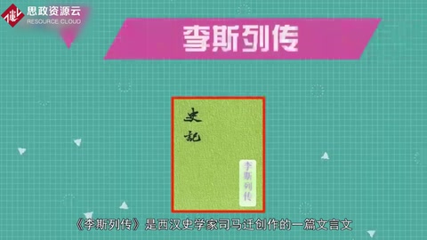 帶你了解《李斯列傳》——司馬遷創(chuàng)作的一篇文言文