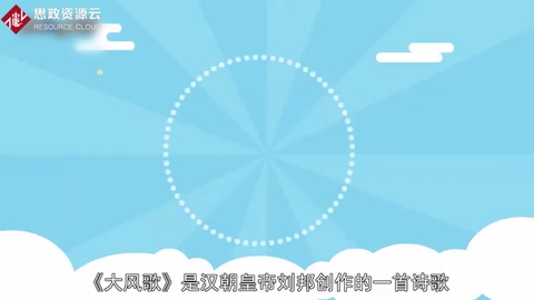 帶你了解大風歌——漢朝開國皇帝劉邦創作詩作
