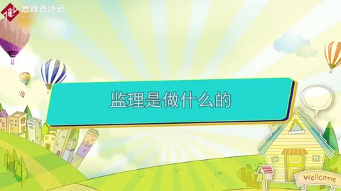 監(jiān)理<em>是</em>做<em>什么</em><em>的</em>