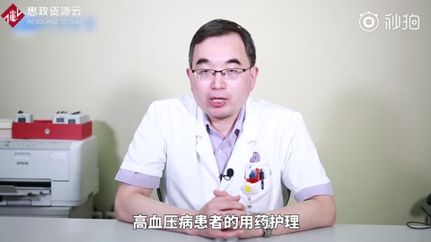<em>高血壓</em>患者<em>的</em>用藥護理。