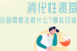 得了消化性潰瘍，<em>需要</em><em>注意</em>什么？<em>哪些</em>藥物會影響病情？