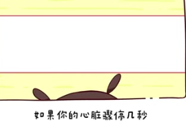 如果你<em>的</em><em>心臟</em>驟停幾秒會怎樣？