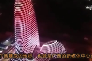 南寧<em>新</em>媒體中心大廈，<em>廣西</em>地標建筑，投資20億。