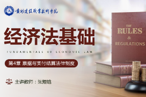 <em>課件</em>：大數(shù)據(jù)與會(huì)計(jì)<em>專(zhuān)業(yè)</em>《<em>經(jīng)濟(jì)法</em>基礎(chǔ)—票據(jù)與支付結(jié)算法律制度》