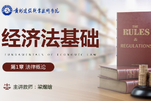 <em>課件</em>：大數(shù)據(jù)與會(huì)計(jì)<em>專(zhuān)業(yè)</em>《<em>經(jīng)濟(jì)法</em>基礎(chǔ)—法律概論》