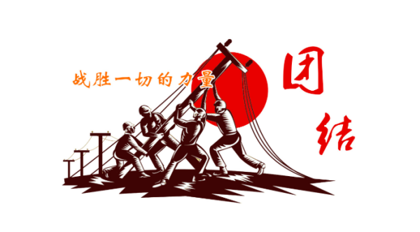 <em>授課</em><em>圖片</em>—<em>團結</em><em>協(xié)作</em>