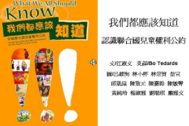 聯(lián)合國(guó)<em>兒童</em><em>權(quán)利</em><em>公約</em>
