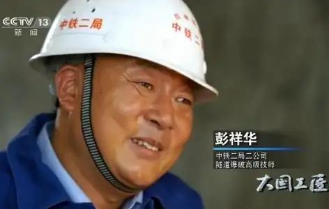 <em>大國</em><em>工匠</em>—彭祥<em>華</em>