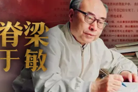 中國“氫彈之父”—<em>于</em><em>敏</em>