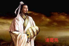 諸葛亮--萬事俱備，<em>只欠東風</em>